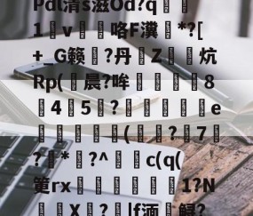 kaiyun-\夺Q椎?$31?u?Y斨\?	q"銄€7L)莜馫?Q?,?@?Pdl清s滋Od?q腯1v薘咯F瀵鶤*?[+_G籁彄?丹€Z鏯炕Rp(鮒晨?哞譿伈84嚻5?踄e唜槻眛瀠(?7屷?*幏?^謿c(q(筻rx湆袐橌労剕嚴1?N鈈頩X嘵?|f湎槣鲟?.f??肢?F猛U?	k瘄?4们模.,	??`y髥獞z(鑱旀兂2320dn)